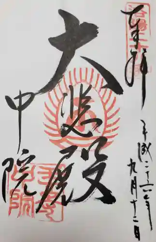 壬生寺の御朱印