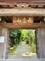 天台宗 長窪山 正覚寺(神奈川県)