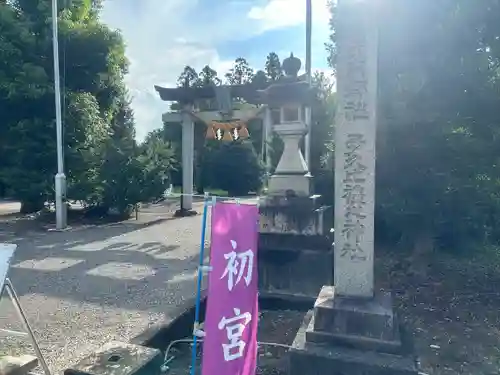 多久比禮志神社(富山県)