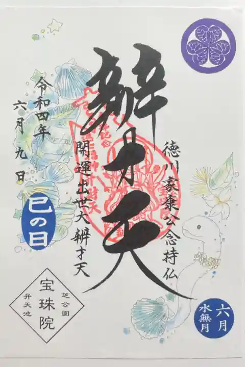 巳の日限定(書置き) 500円