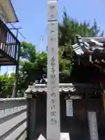 普賢寺(東京都)