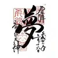 高台寺(高台寿聖禅寺・高臺寺)の御朱印