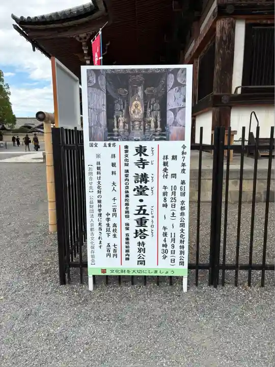 東寺(教王護国寺)(京都府)