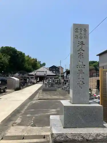 無量寺(神奈川県)