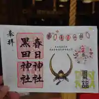 春日神社(福岡県)