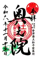 土津神社|こどもと出世の神さま(福島県)