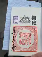 波除神社(波除稲荷神社)の御朱印