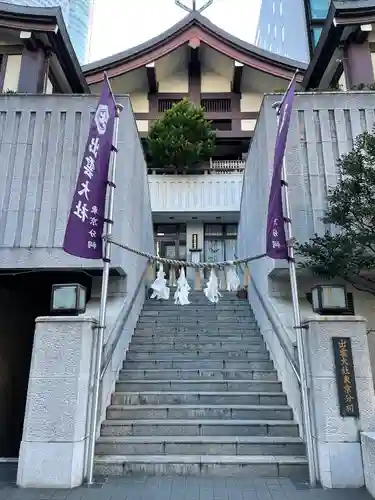 出雲大社東京分祠(東京都)