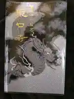 龍口寺の{uncategorized: "未分類", other: "その他", undefined: "問題あり", building: "その他建物", grave: "お墓", sacred_gate: "鳥居", guardian: "狛犬", statue: "像", buddha: "仏像", history: "歴史", nature: "自然", garden: "庭園", animal: "動物", pagoda: "塔", temizu: "手水舎", mountain_gate: "山門・神門", sanctuary: "本殿・本堂", subordinate: "末社・摂社", art: "芸術", scenery: "景色", jizo: "地蔵", ema: "絵馬", goshuin: "御朱印", omikuji: "おみくじ", items: "授与品その他", amulet: "お守り", goshuincho: "御朱印帳", eats: "食事", festival: "お祭り", votive_dance: "神楽", shichigosan: "七五三参", wedding: "結婚式", experience: "体験その他", initially: "初詣", around: "周辺", anti_infection: "感染症対策"}