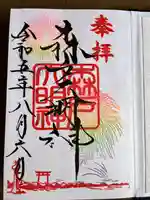 森戸大明神(森戸神社)(神奈川県)