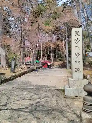 毘沙門堂門跡(京都府)