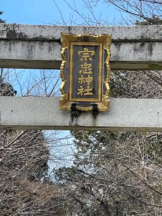 宗忠神社のその他建物