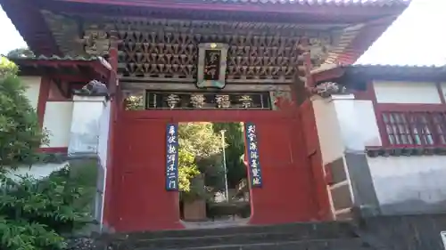 崇福寺の山門