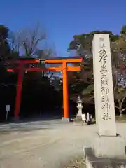 鏡作坐天照御魂神社(奈良県)