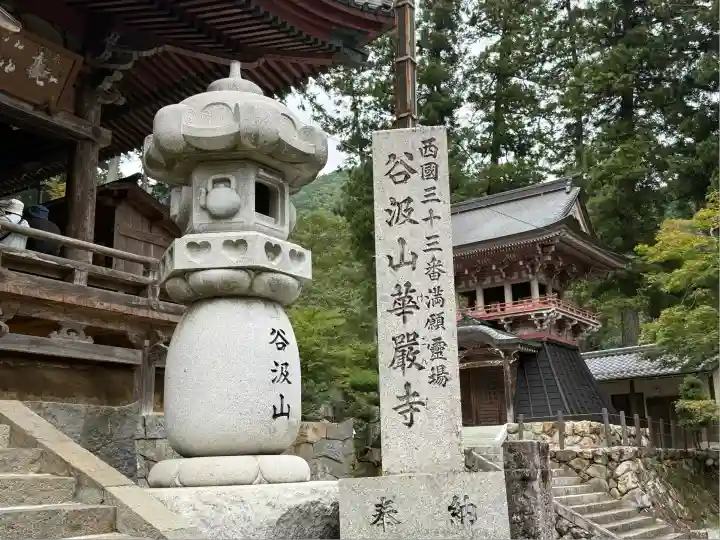 華厳寺(岐阜県)