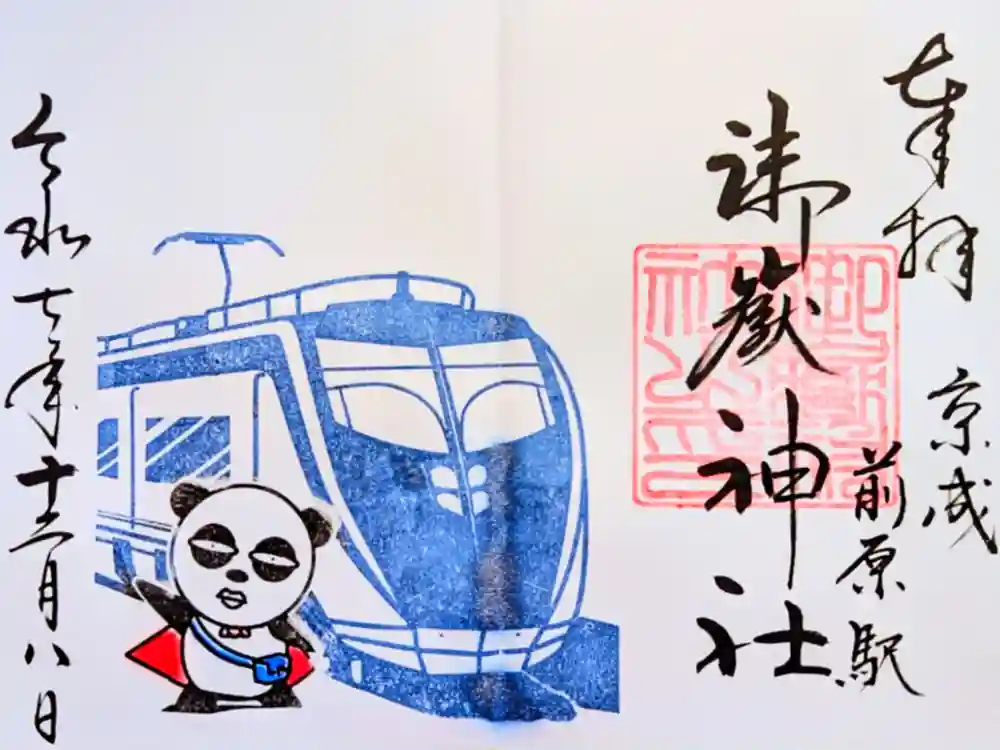 前原御嶽神社の御朱印