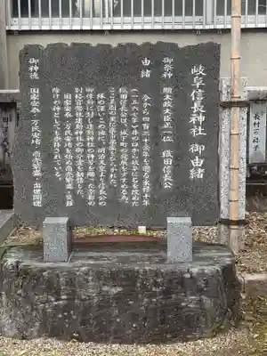 岐阜信長神社（橿森神社境内摂社）(岐阜県)