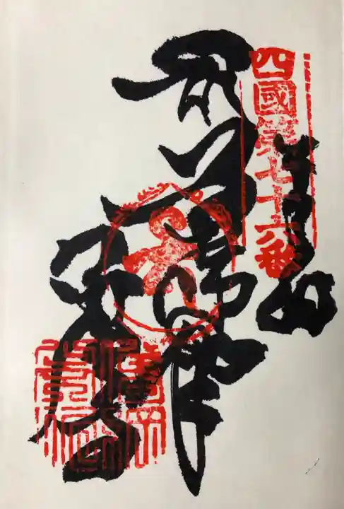 金倉寺の御朱印