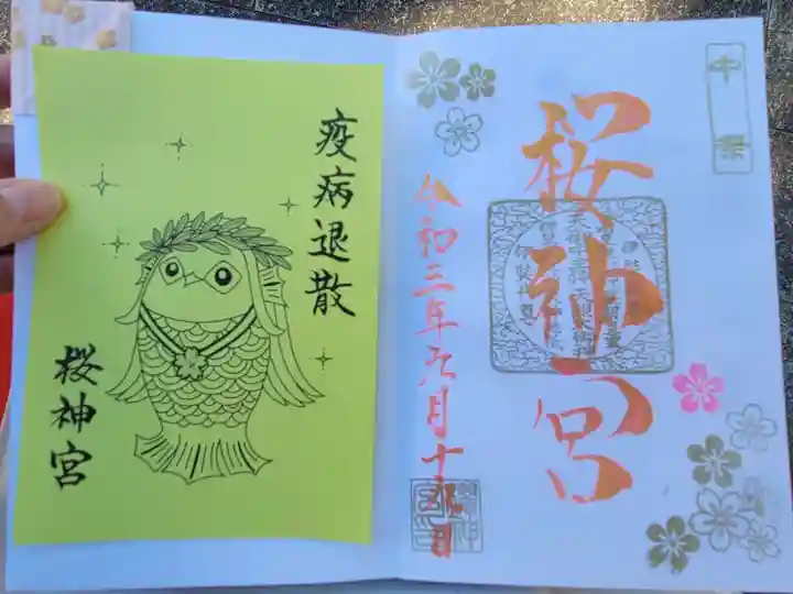 桜神宮の授与品その他