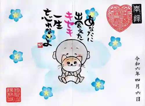 陽林寺(福島県)