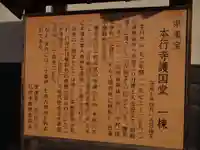 本行寺(青森県)