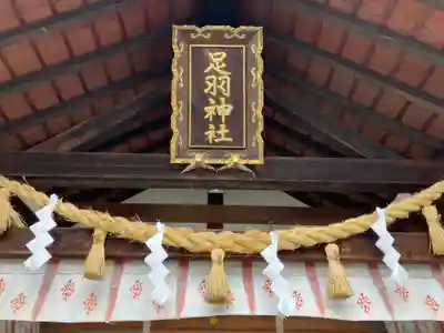 足羽神社(福井県)