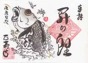 正寿寺の御朱印 2020年05月01日(金)〜(2020年04月30日(木) 23時30分30秒投稿)