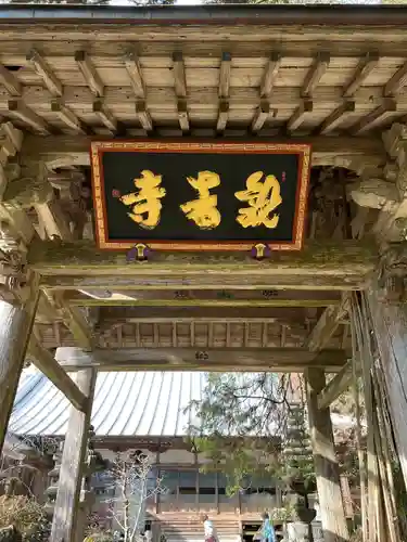 観音寺（寺山観音）(栃木県)