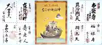 大須観音 (北野山真福寺宝生院)の御朱印