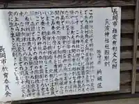貴渡神社(新潟県)