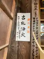 光明院 薬師堂のその他建物