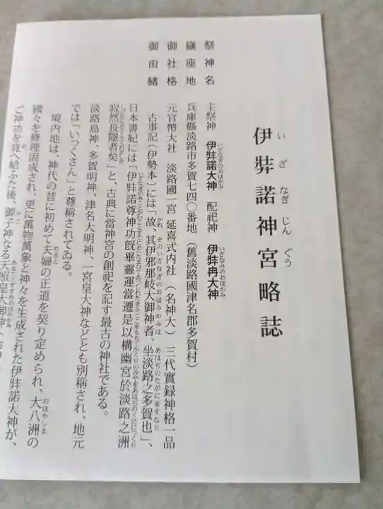 伊弉諾神宮(兵庫県)