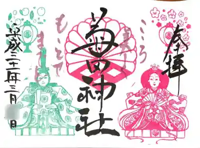 見開き 月詣御朱印
色文字がキラキラしています
