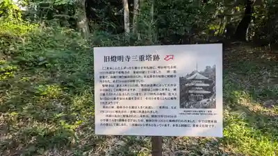 御靈神社（旧燈明寺跡）(京都府)