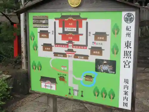 紀州東照宮のその他建物