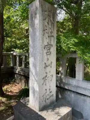 宮山神社のその他建物