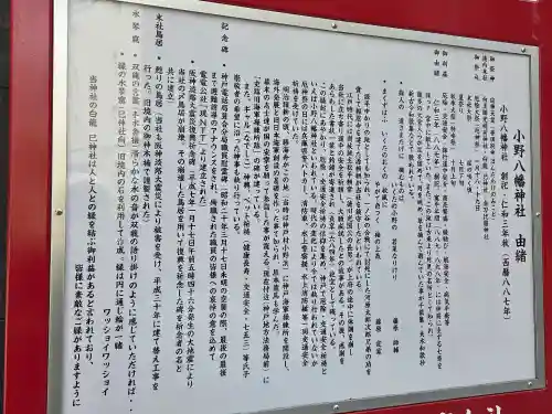 小野八幡神社(兵庫県)