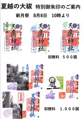 社務所開門 9時半〜12時頃まで
