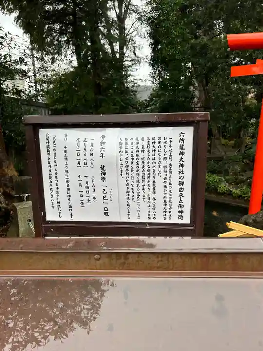 六所龍神社(神奈川県)