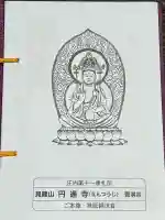 円通寺(山形県)