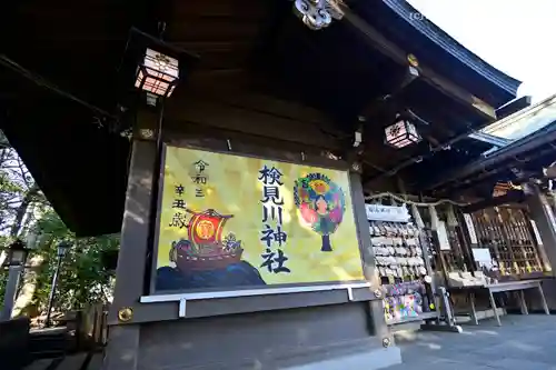 検見川神社の絵馬