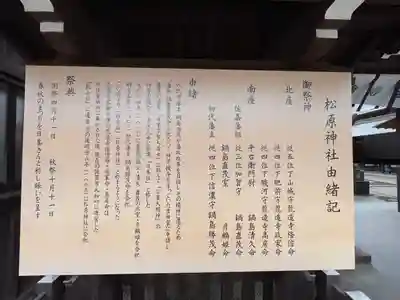 佐嘉神社・松原神社の歴史