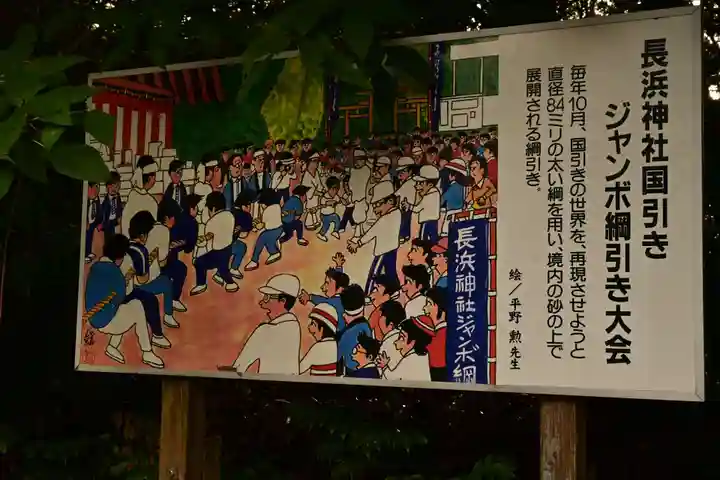 長浜神社(島根県)