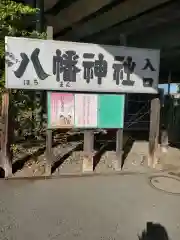 赤羽八幡神社の周辺