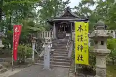 本莊神社(岐阜県)