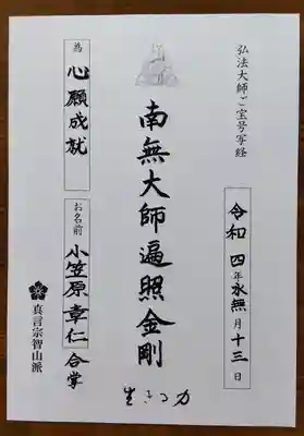 瀧泉寺の御朱印