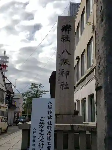 八坂神社の建物その他