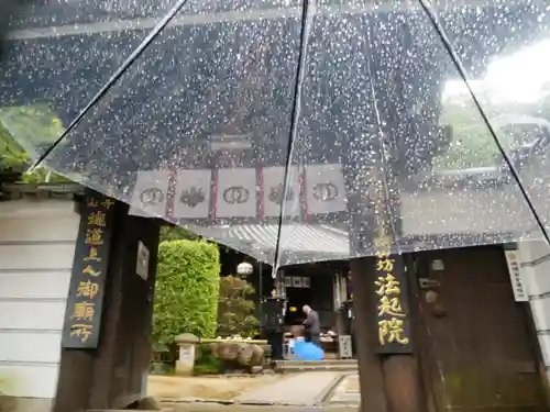 法起院の山門・神門