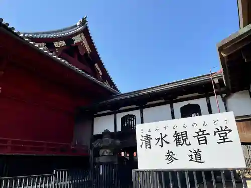 清水観音堂(東京都)