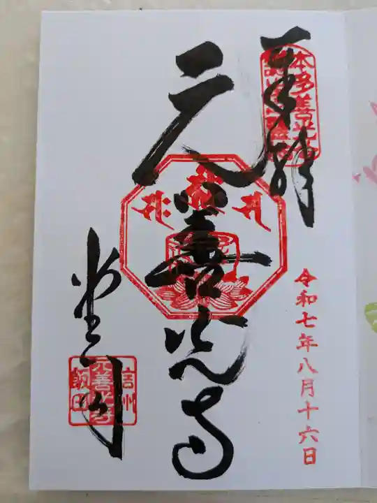 座光如来寺(元善光寺)(長野県)